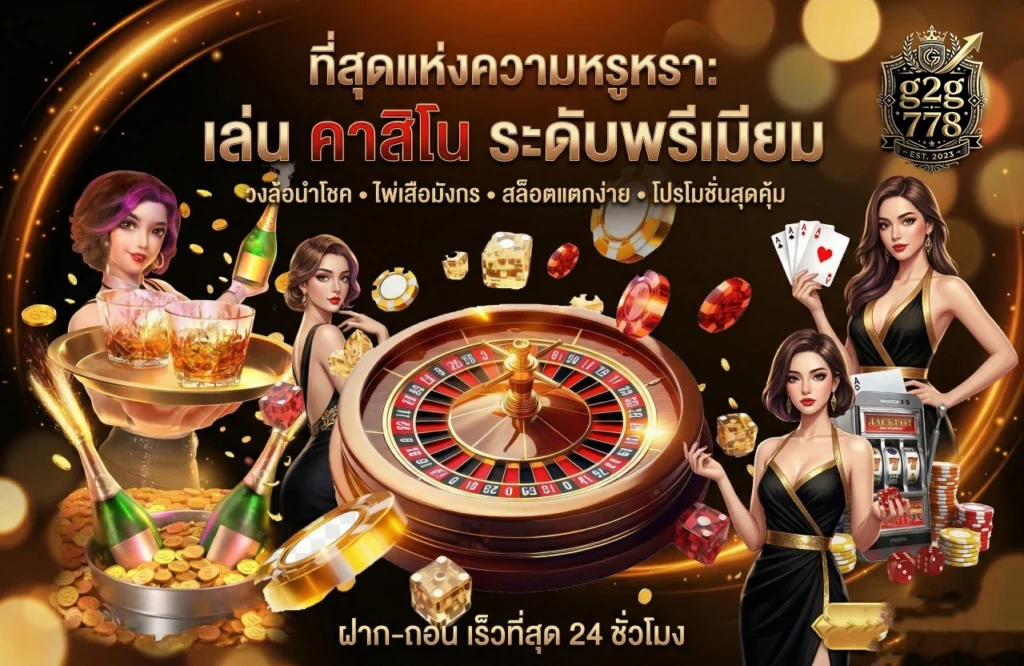 g2g778 เว็บหลัก